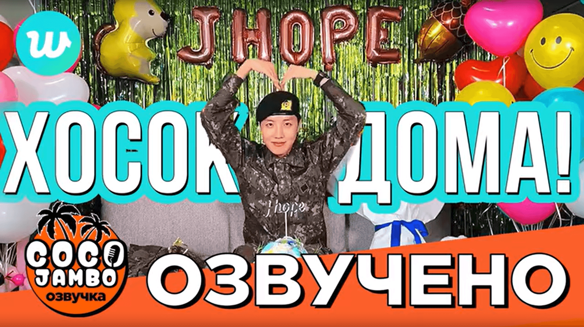 J-HOPE WEVERSE LIVE 2024.10.17