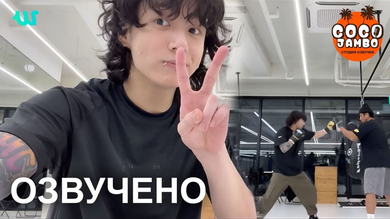 Чонгук на Weverse Live (11.02.2023)