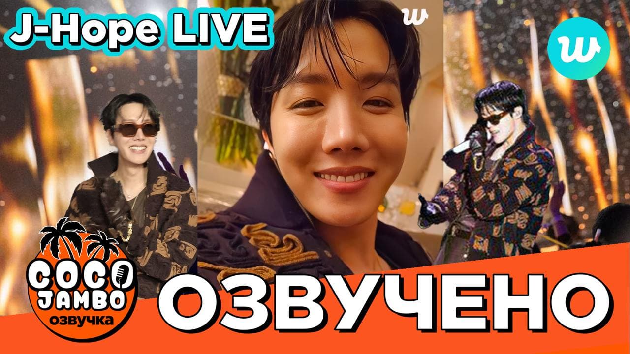 J-HOPE WEVERSE LIVE 24.01.2025