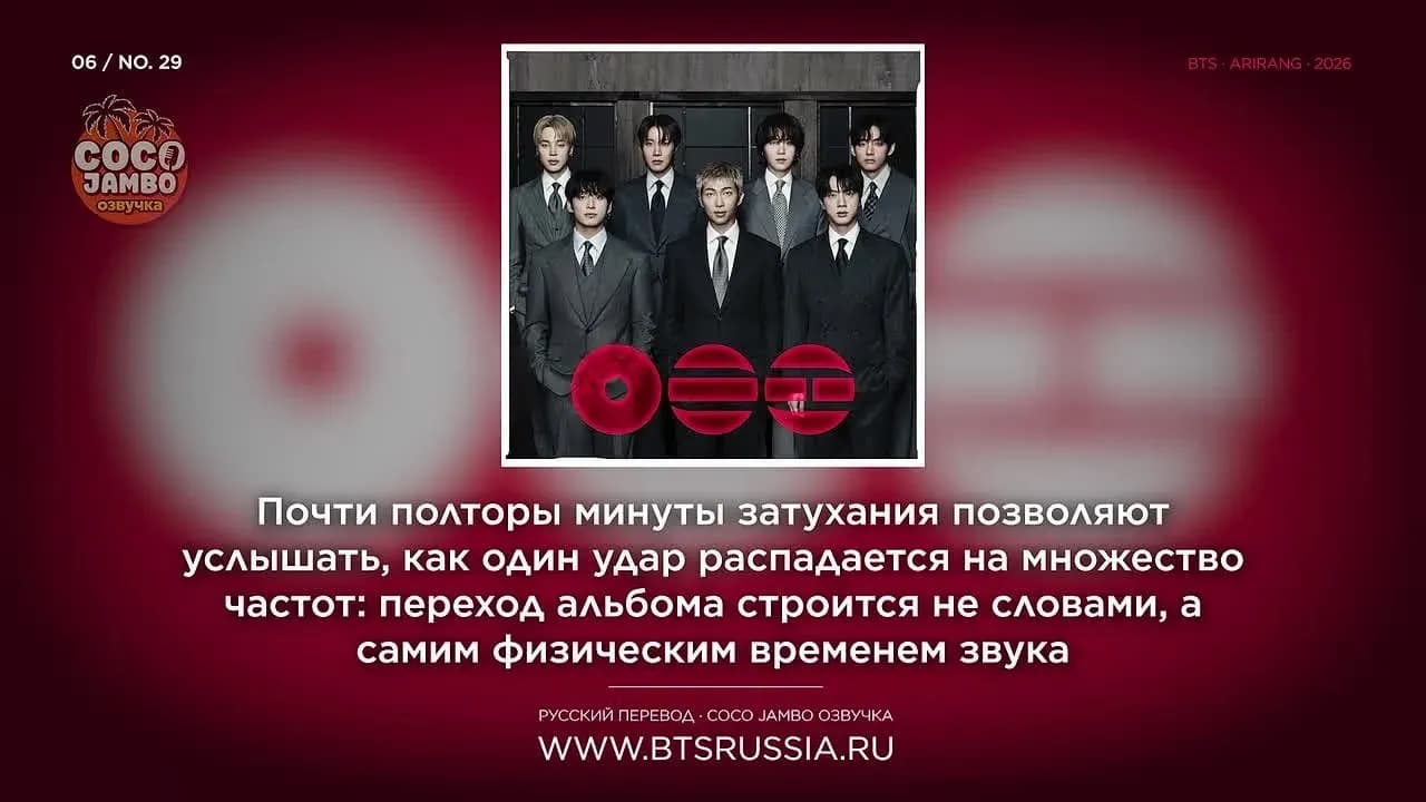06. BTS — NO. 29 | ARIRANG (2026)