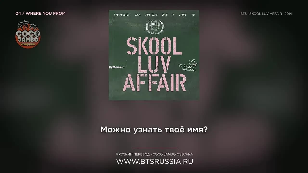 4. BTS — WHERE YOU FROM | Русский перевод | SKOOL LUV AFFAIR (2014)
