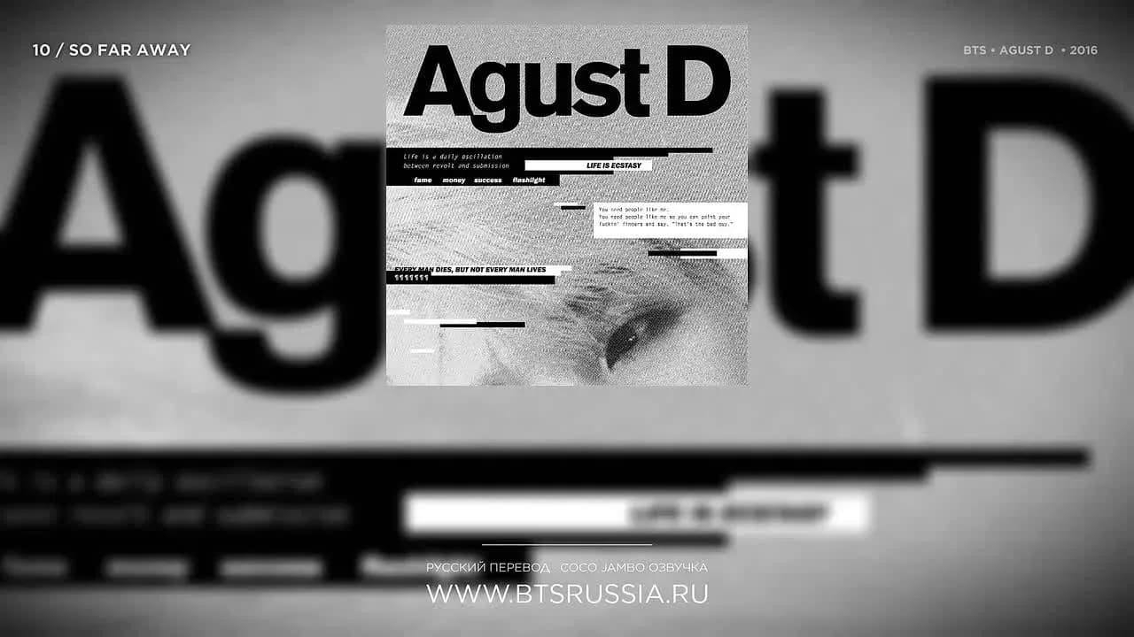 Agust D — So Far Away (feat. SURAN) | Русский перевод | AGUST D (2016)