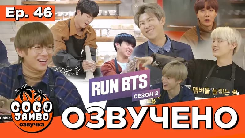 Run BTS! EP.46 — Гончарная мастерская