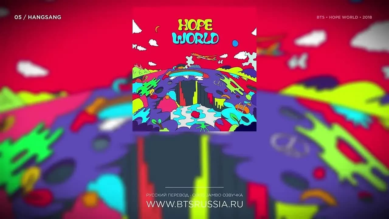 j-hope — HANGSANG (feat. Supreme Boi) | Русский перевод | HOPE WORLD (2018)
