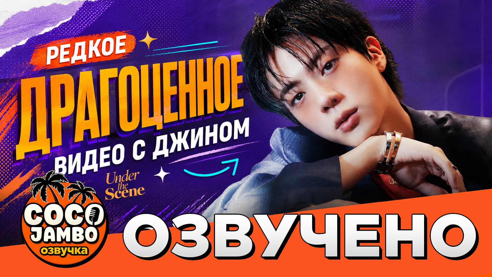 Джин для ELLE Korea