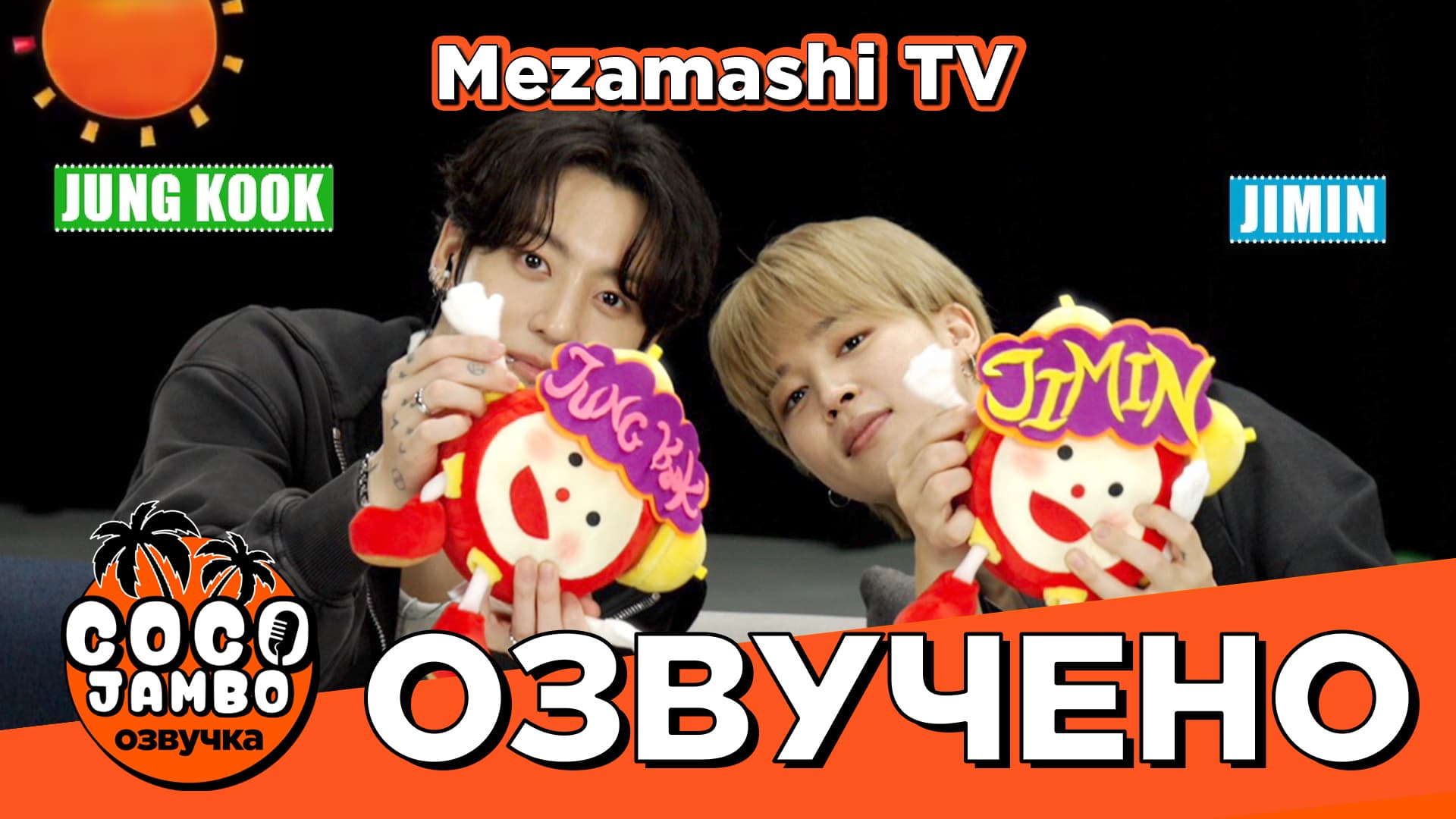 Чимин и Чонгук для Mezamashi TV