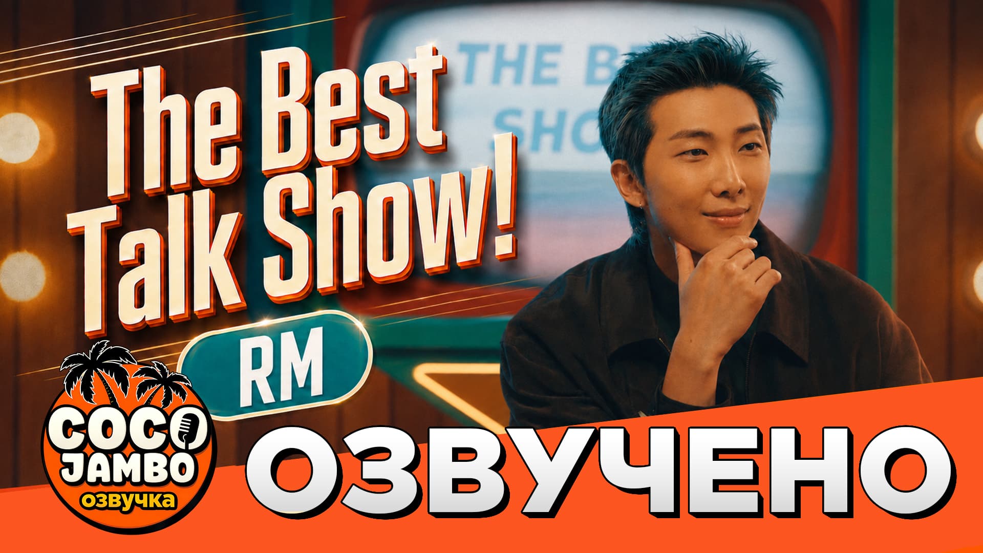 BTS The Best Talk Show #1 — RM