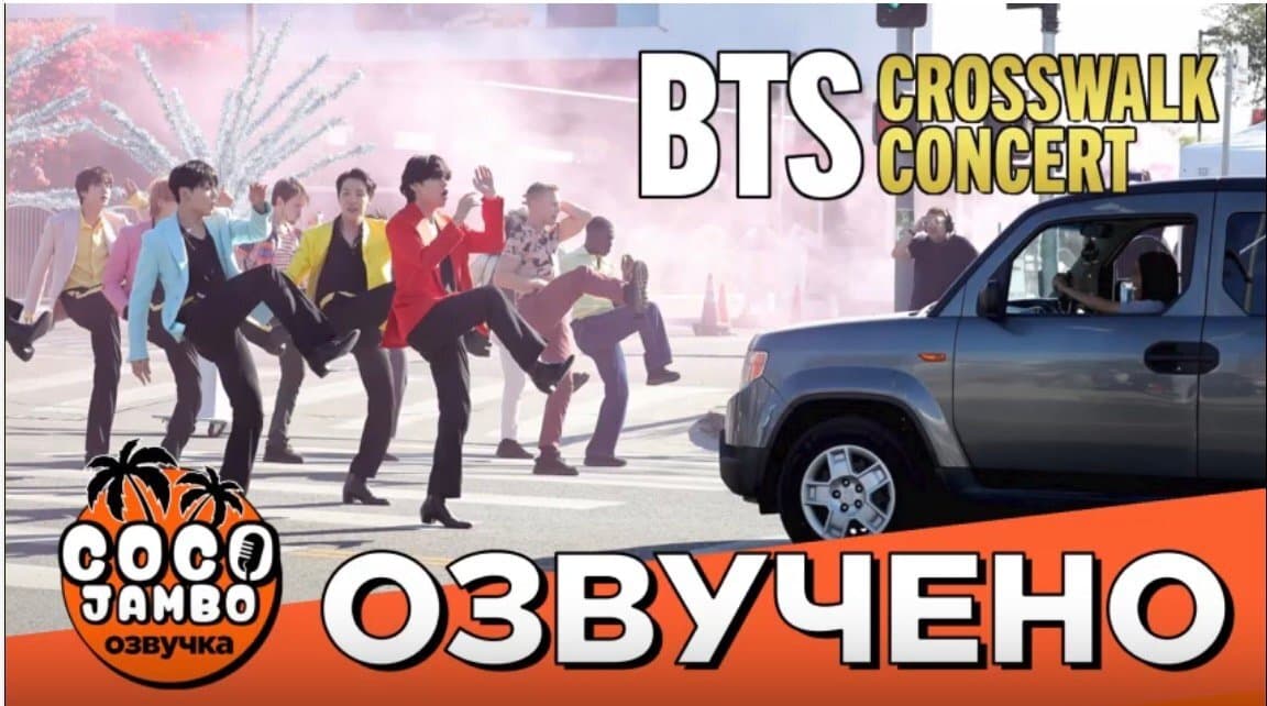 BTS Crosswalk Concert