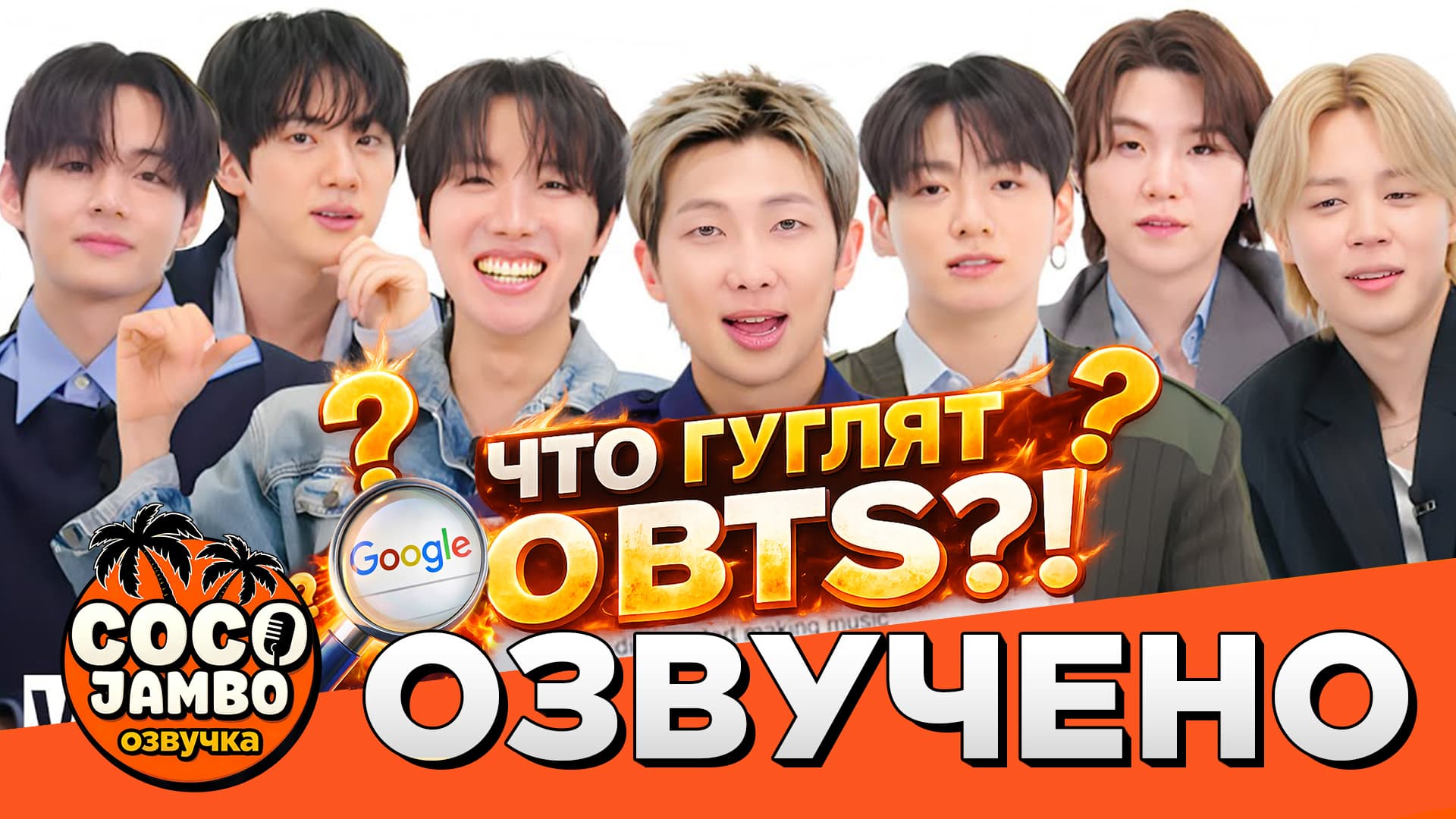 Самые популярные запросы о BTS (WIRED)