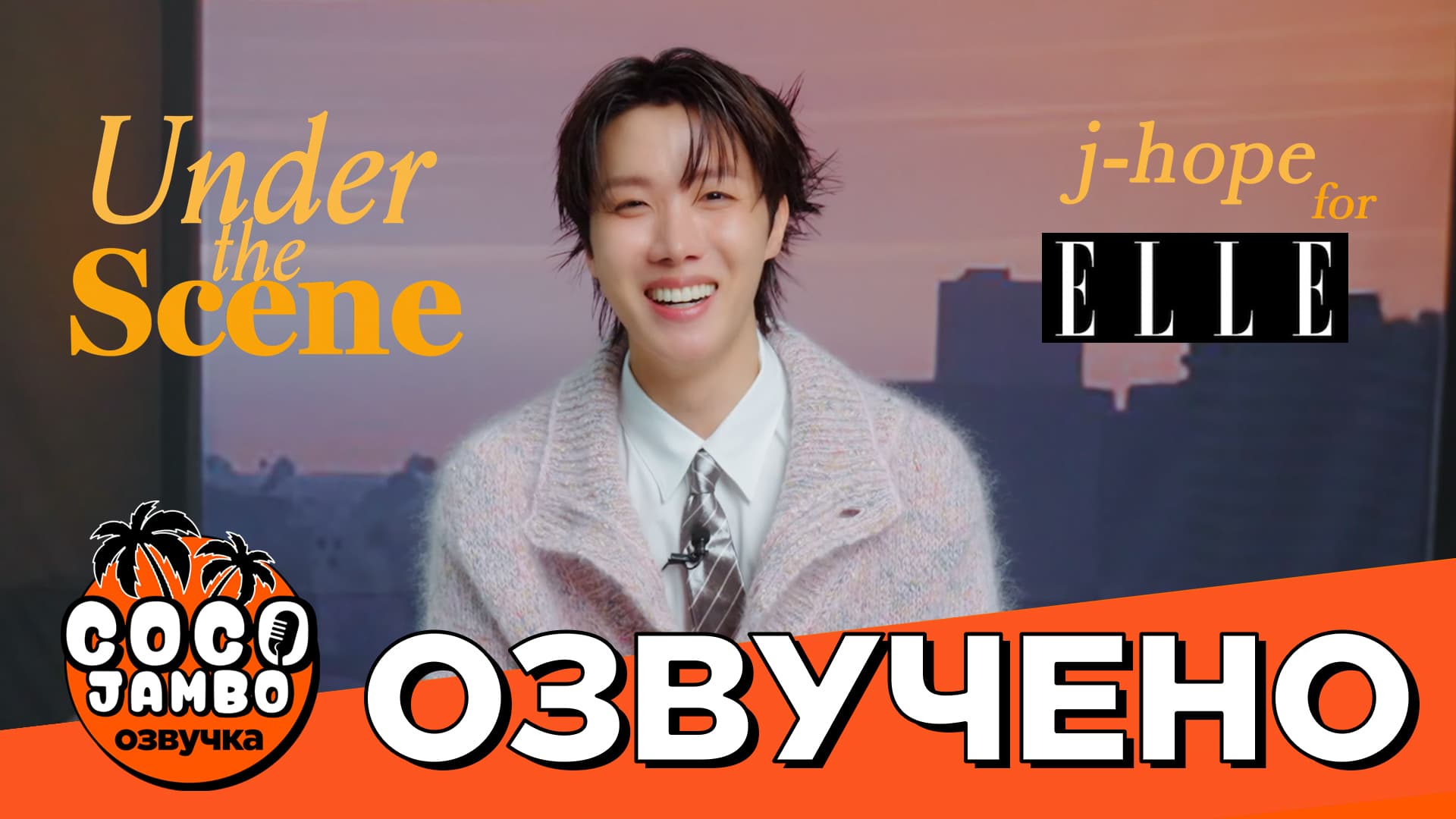 J-Hope интервью для ELLE KOREA