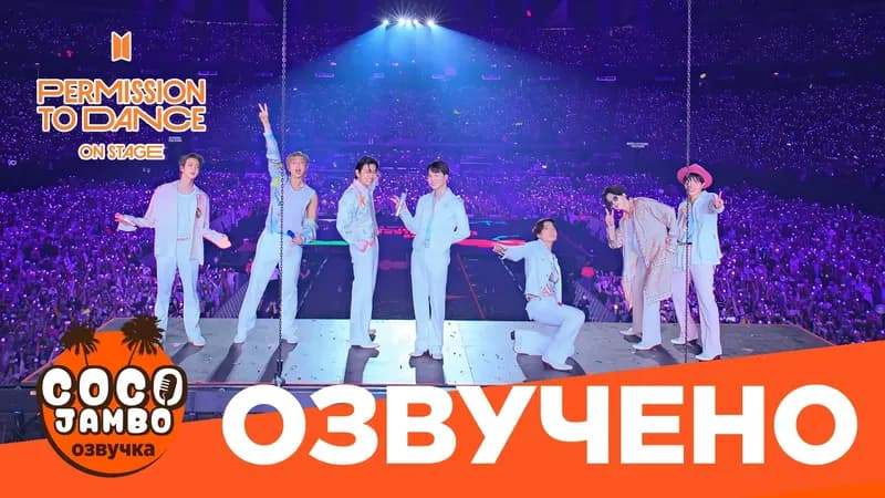 BTS PERMISSION TO DANCE ON STAGE - LAS VEGAS