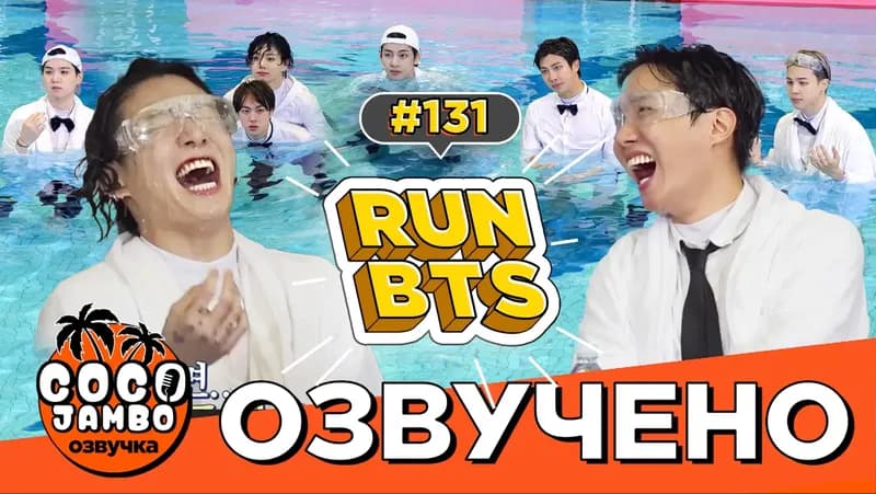 Run BTS! EP.131 — 77-минутные дебаты (Часть 1)