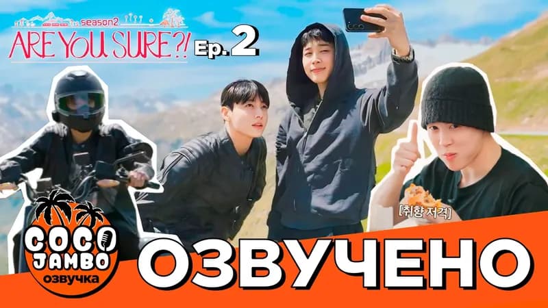 'ТЫ УВЕРЕН?!' 2 СЕРИЯ | Are you sure?! 2