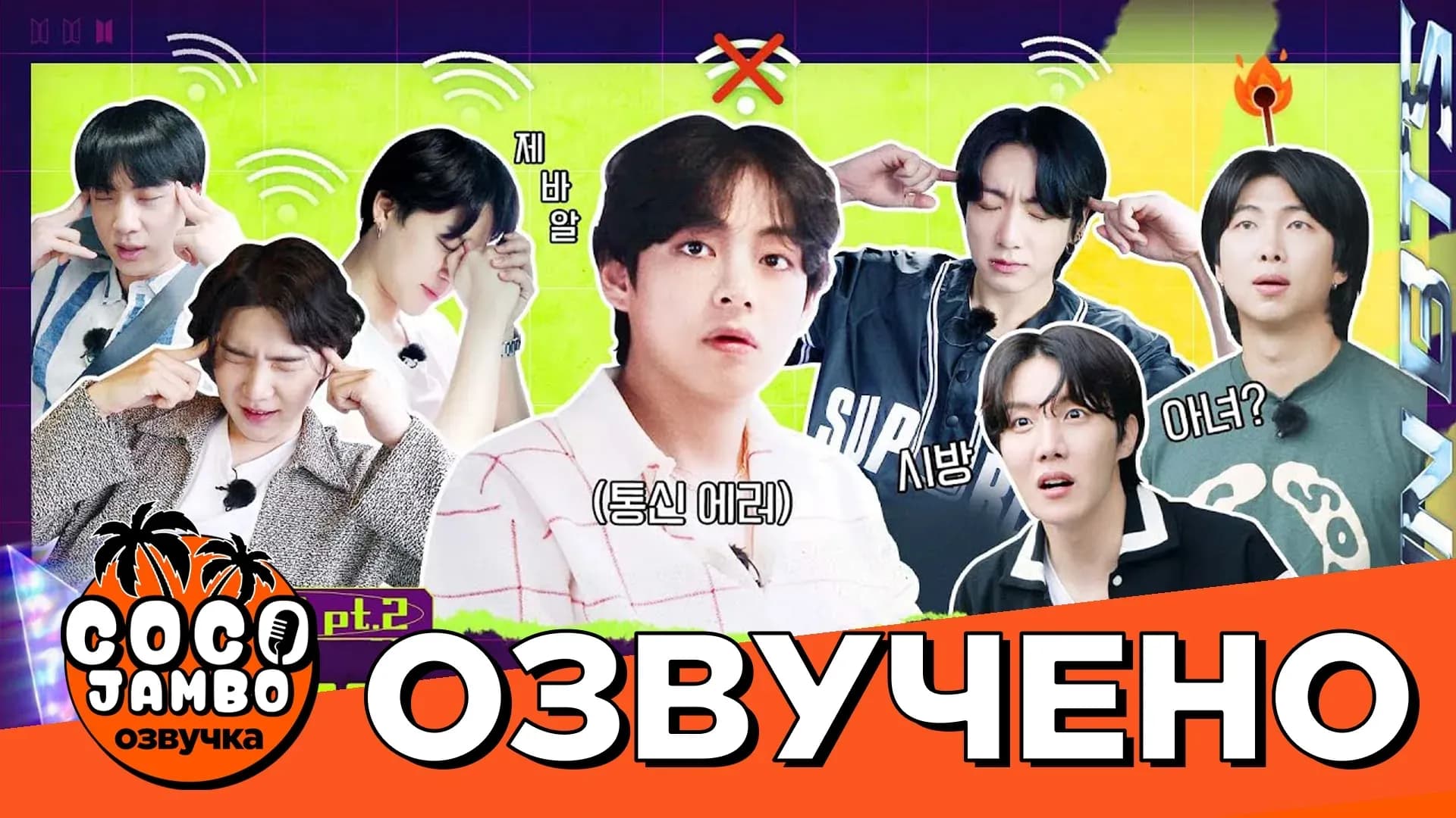 Run BTS! 2022 Ep. 157 Телепатия ч.2 | Русская озвучка Коко Джамбо