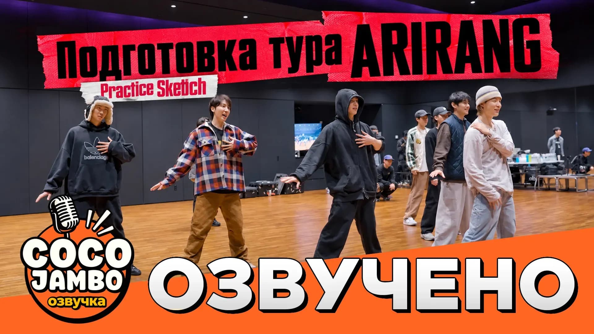 BTS WORLD TOUR ‘ARIRANG’ Practice Sketch