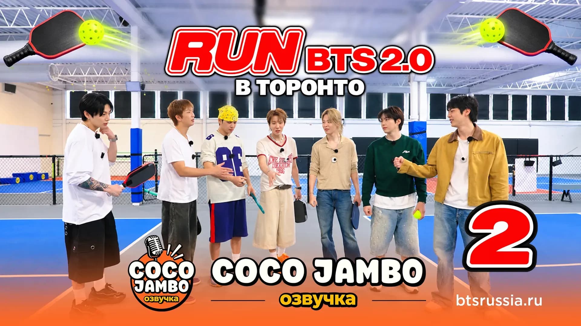 Run BTS 2.0 в Торонто — EP.2