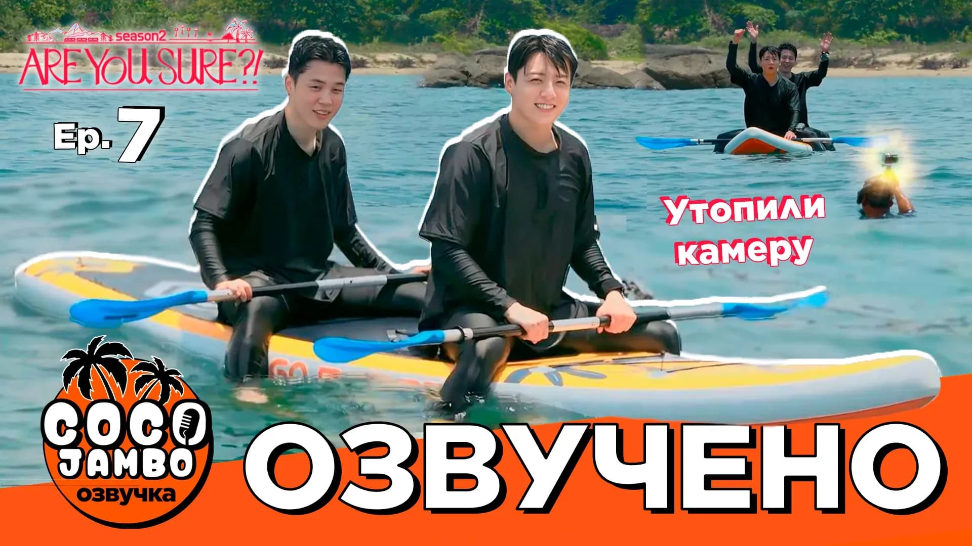 ТЫ УВЕРЕН?!' 7 СЕРИЯ | Are you sure?! 2